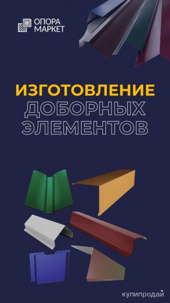Доборные элементы в Хабаровске