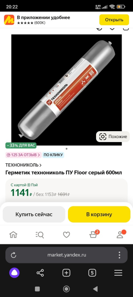Герметик технониколь ПУ Floor серый 600мл

30шт, отдам по 450р за ед. Если заберете все сразу то..