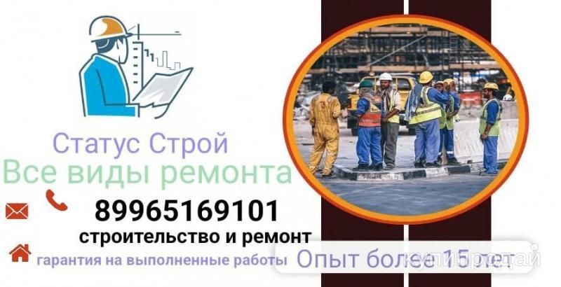 Строительство и ремонт. в Иванове