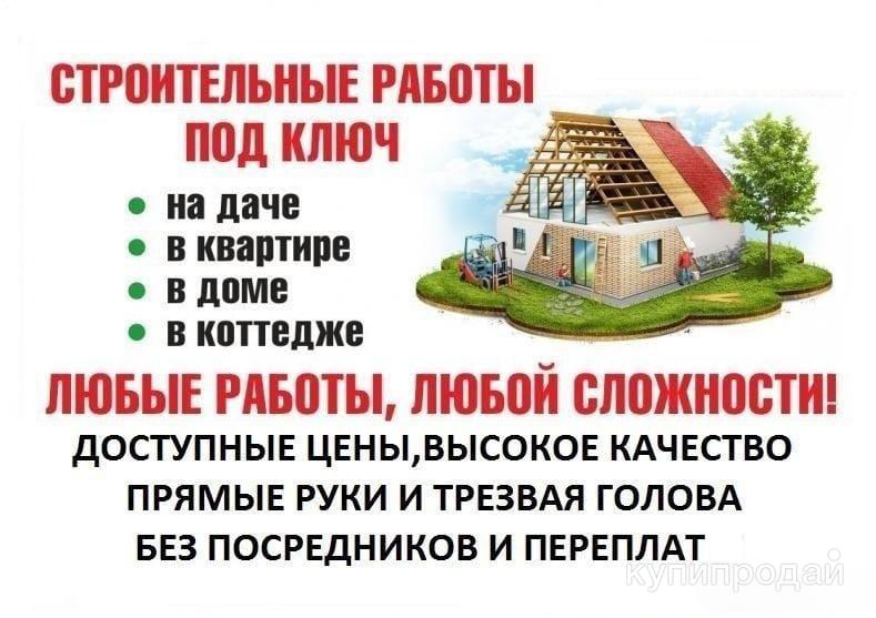 Строительная бригада с опытом работы более 15 лет в Переславле-Залесском