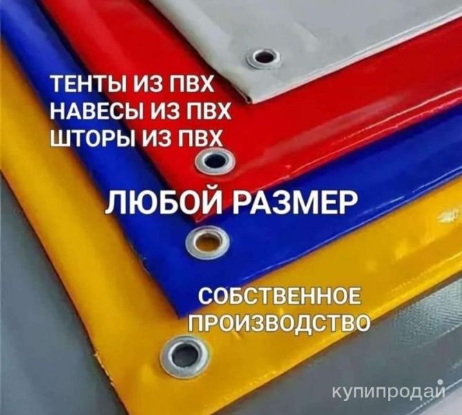 Тент Пвх Штора Завеса Полог режем сколько нужно в Кемерове