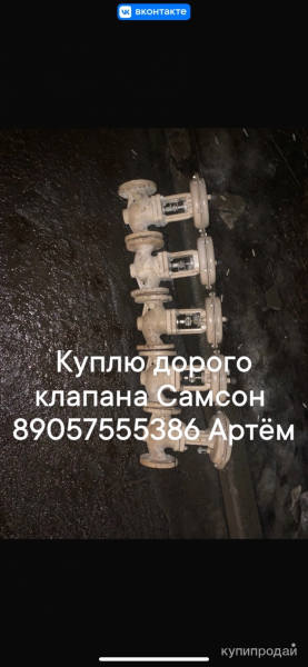 Куплю задвижки самсон в Москве