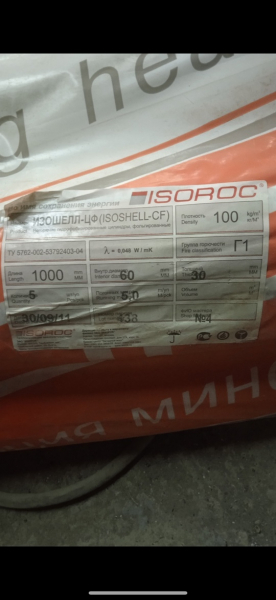 Продаю утеплитель для труб системы отопления
20 пачек
Цена- 2.000..