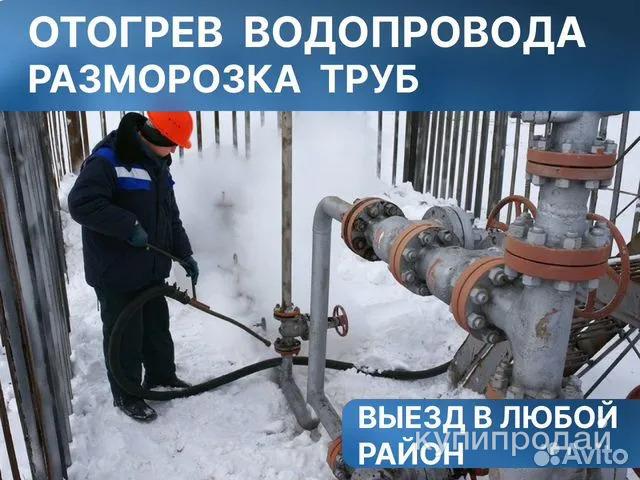 Отогрев водопровода разморозка труб в Новоалтайске