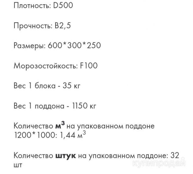 Газаблок в Барнауле