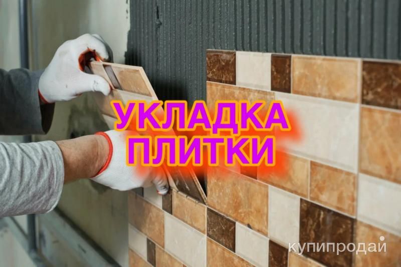 Идеальная укладка плитки в Москве и МО! в Москве