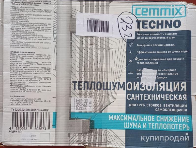 Сантехническая теплошумоизоляция в Севастополе