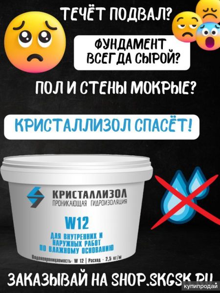 Проникающая гидроизоляция “Кристаллизол” в Санкт-Петербурге