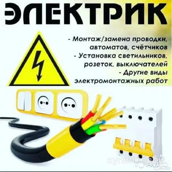 Услуги Электрика в Комсомольске-на-Амуре
