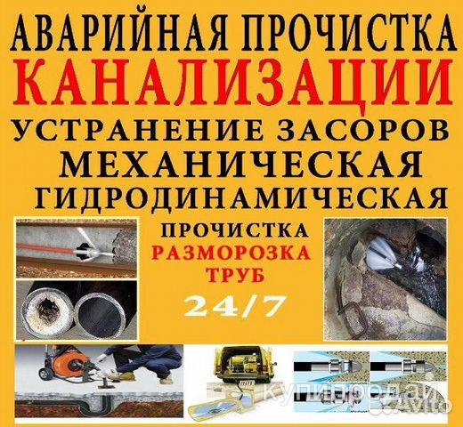 Прочистка канализации устранение засоров в Новоалтайске