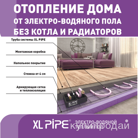 XL PIPE – отопление помещений без котла в Южно-Сахалинске