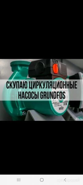 Куплю насосы DAB WILO GRUNDFOS UPS TMT Дорого в Санкт-Петербурге