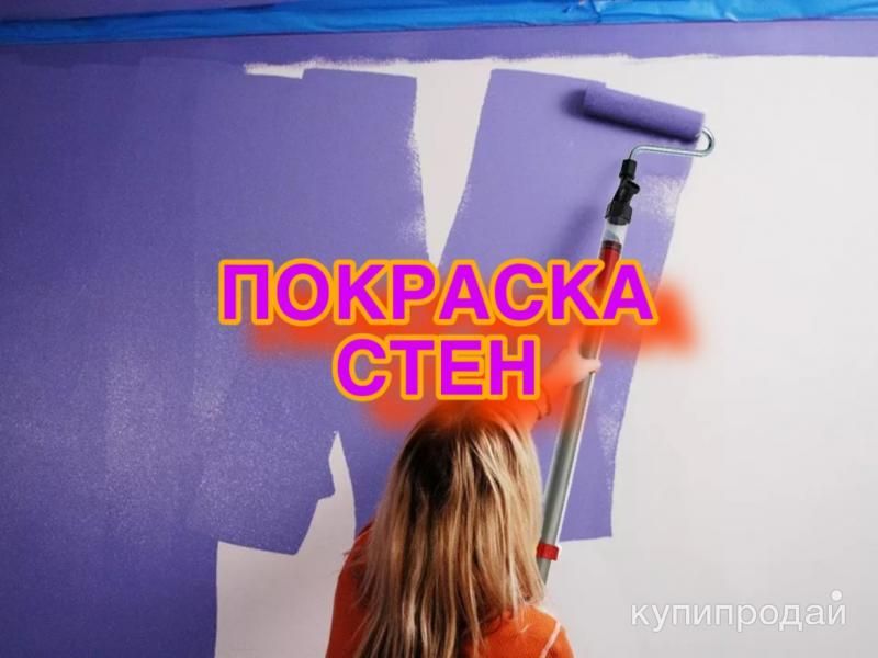 Профессиональная покраска и малярные работы в Москве и МО! в Москве
