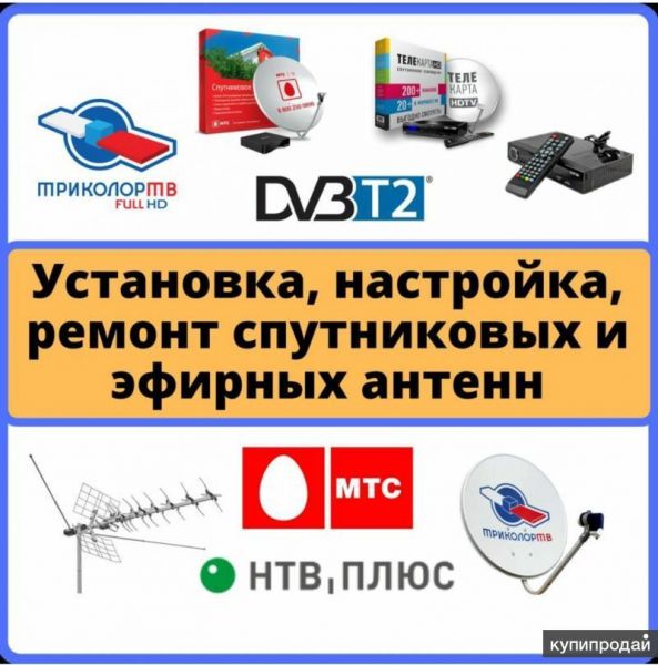 Ремонт антенн в Новосибирске в Новосибирске
