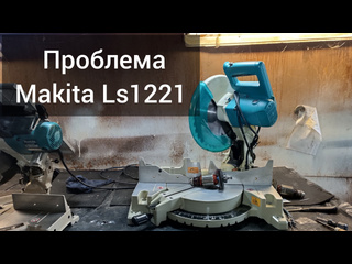 Видео о том, как Makita вывели в продажу торцовочную пилу всего лишь 4 года назад, и уже успели снять с..
