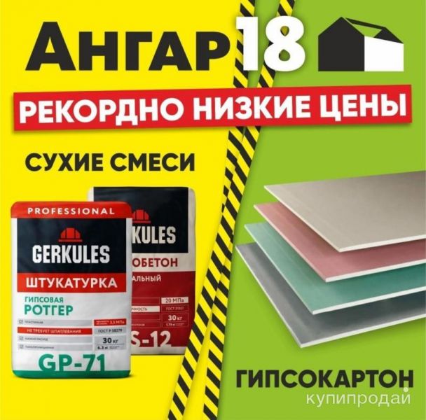 Гипсокартон, сухие смеси в Заринске