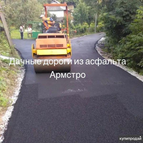Дачные дороги из асфальта в Москве