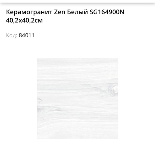 Керамогранит zen белый упаковка в ней не хватает одной плитки 1500р
Плитка облицовочная Vilage серая 25х50см..