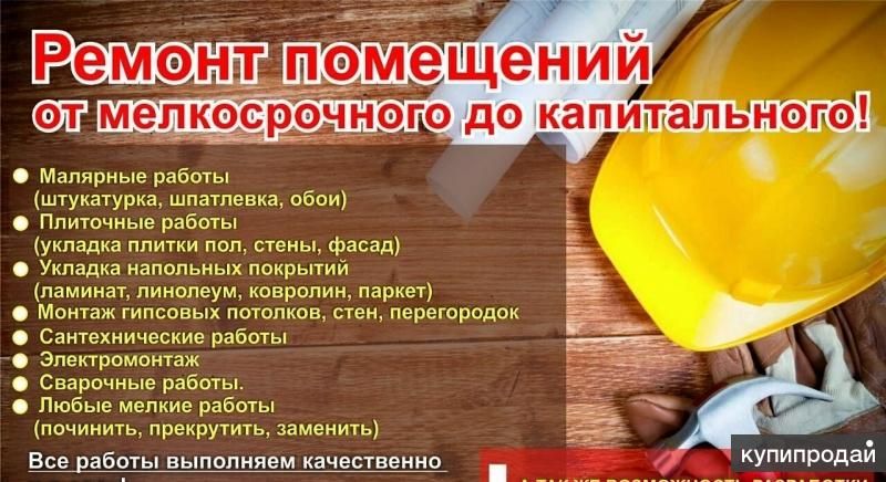 Ремонт помещений в Барнауле