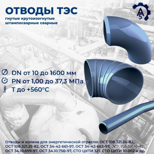 Отвод 90х1220х18 ст 17Г1С-у ТС-583.000.254 в Москве