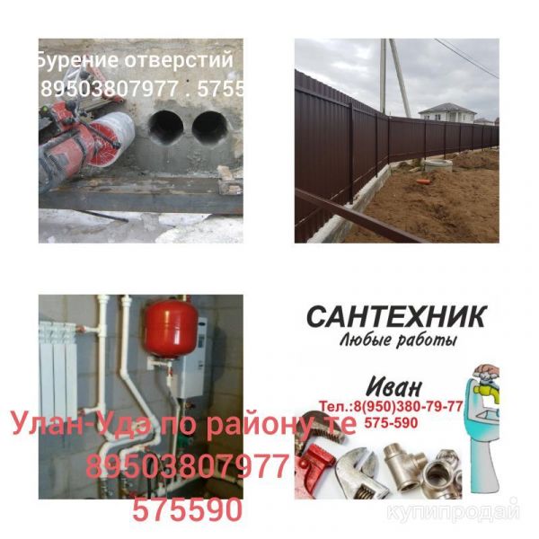 Сантехника в Улане-Удэ