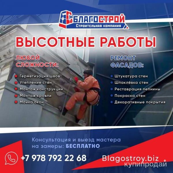 Избавим от сырости и плесени .Утепление фасада! в Ялте