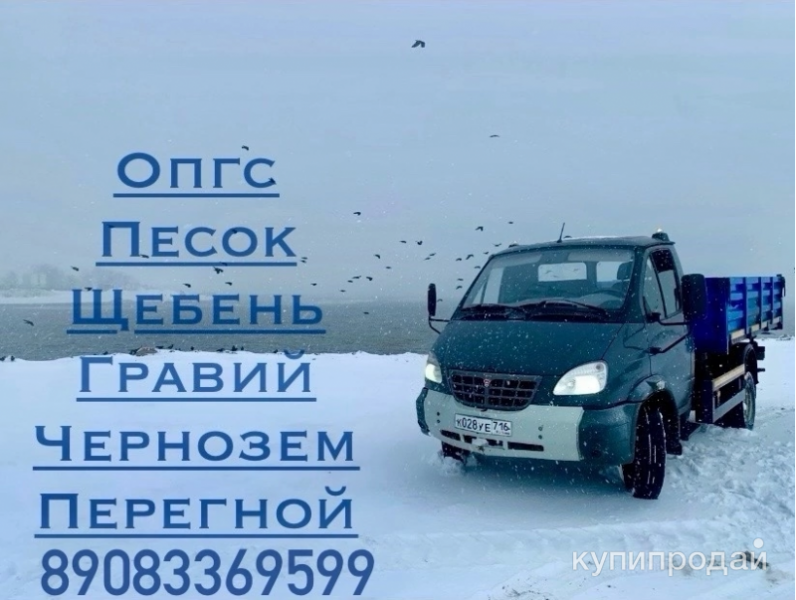 Песок 5 тонн / Опгс 5 тонн / щебень 5 тон в Казани