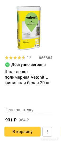 Шпаклевка Витонит, стеклохолст, плиточный клец в Москве