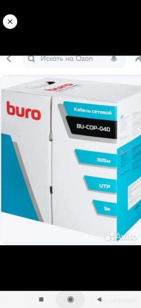 Витая пара Buro utp cat 5e bu-cop 040 305 метров в Ярославле