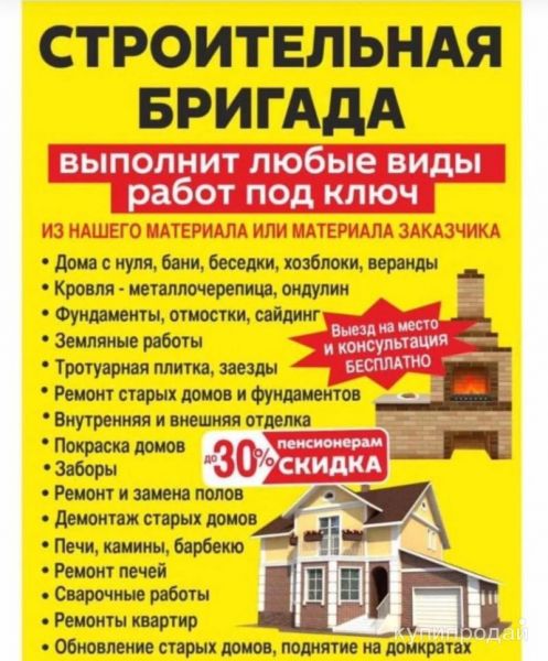 Строительство и ремонт в Барнауле