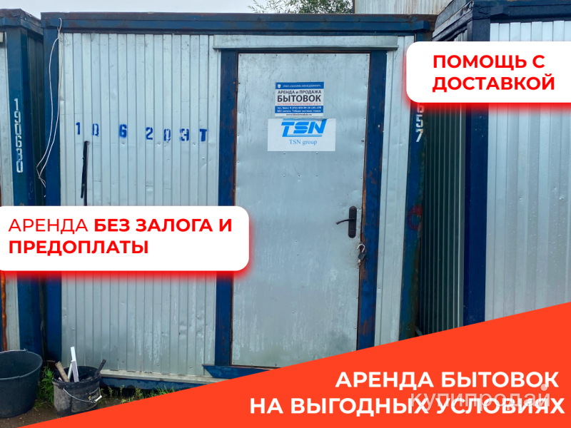 Аренда бытовки для строителей в Санкт-Петербурге