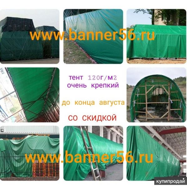 Тент 5×6 в Медногорске