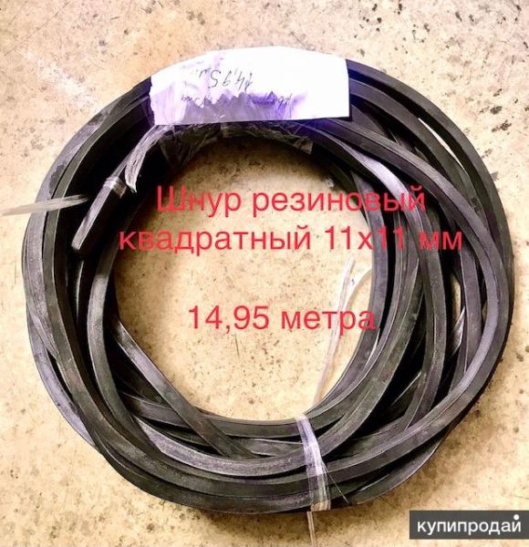 Шнур резиновый в Москве