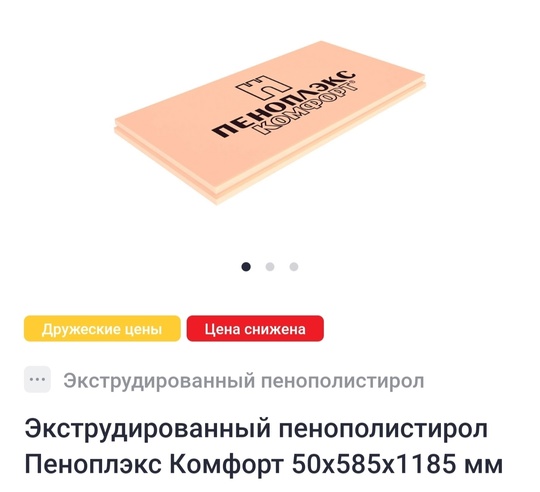 Пеноплэкс б/у. Находился под стяжкой. Весь снят +/ аккуратно. 
Размеры на фото. 100 штук. Цена – 10000 за всё…