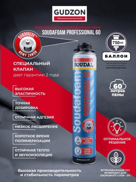 Монтажная пена SOUDAFOAM Professional 60, осталось 4шт. после ремонта – 2000 руб. за всё, срок годности до 11/09/25. Район..