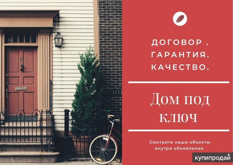 Строительство фундамента, строительство дома под ключ, коттедж под ключ в Тюмени