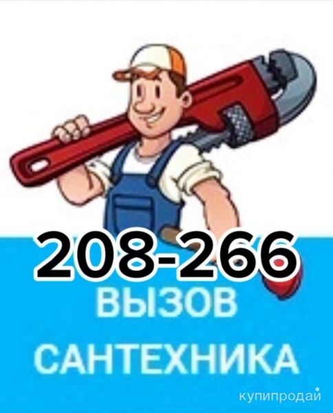 Сантехник Мастер по дому. в Оренбурге