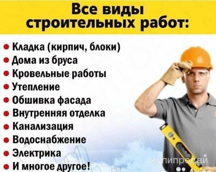 Любые строительные работы в Москве