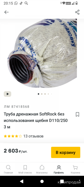 Дренажные трубы 110мм в Москве