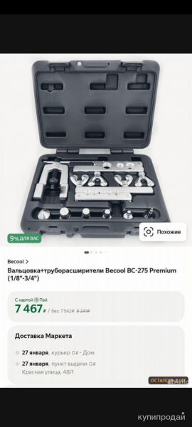 Вальцовки с труборасширителем, becool в Краснодаре