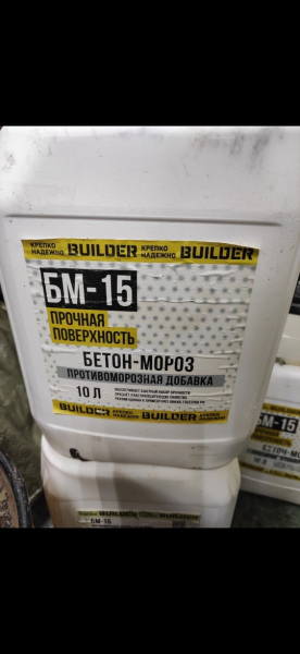 Бетон-мороз 10 литров.
В наличии 7 канистр.
Цена 600р.за 10..