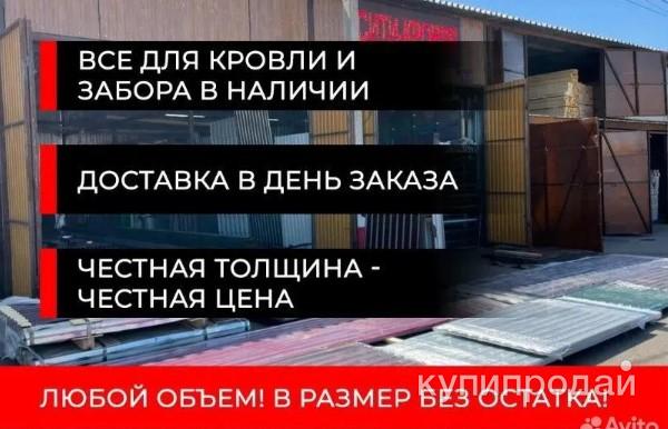 Профлист С-8 некондиция в Новосибирске