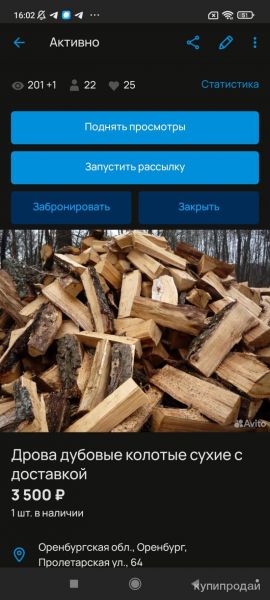 Дрова в Оренбурге