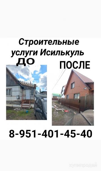 Строительная бригада Исилькуль в Исилькуле