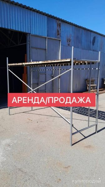 Аренда/продажа строительных лесов в Ростове-на-Дону