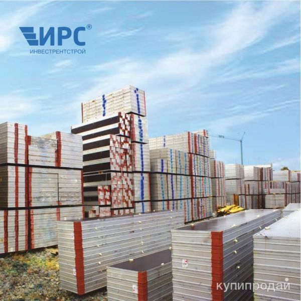 Аренда, продажа съемной щитовой опалубки (алюминий) в Находке