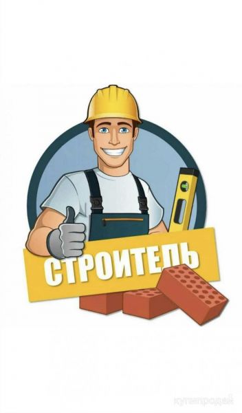 Строители в Москве