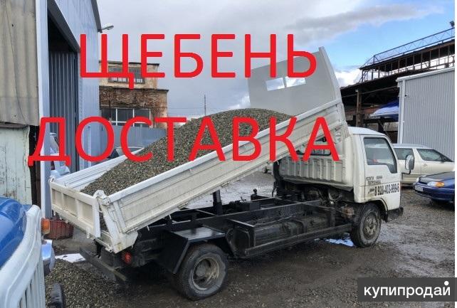 Щебень любого вида доставка от 1 до 25 тонн в Иркутске