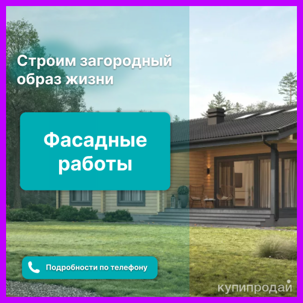 Фасадные работы / обшивка фасада дома в Тюмени в Тюмени