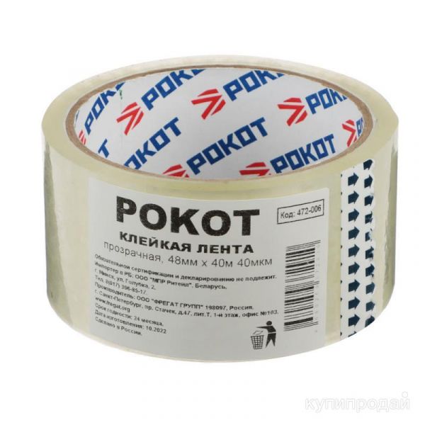 РОКОТ Клейкая лента 40м x 48мм в Люберцах